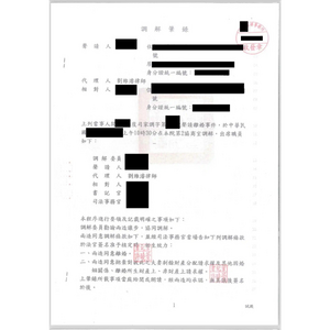 成功幫委託人離婚並分配到讓委託人滿意的財產1