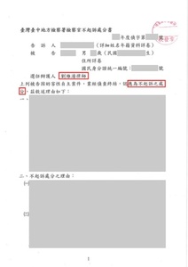 被告妨害性自主爭取不起訴成功