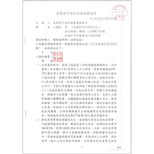 傷害案件獲法院無罪判決1