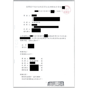 成功幫委託人離婚並爭取到監護權04-1