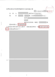 妨害性自主案件獲得不起訴處分