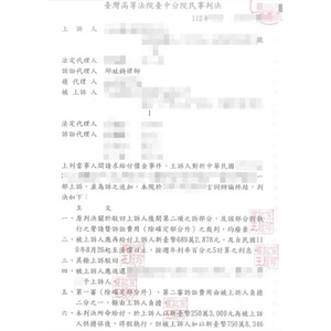 成功替委託人上訴多獲689萬元給付勝訴判決1