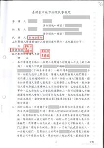 對方保護令聲請遭法院駁回