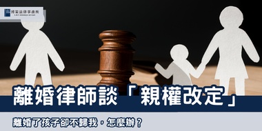 (thumbnail)modification-of-parental-rights