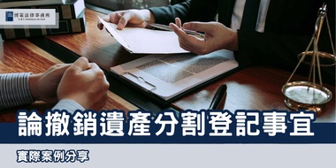 (thumbnail)cancellation-of-inheritance-division-registration