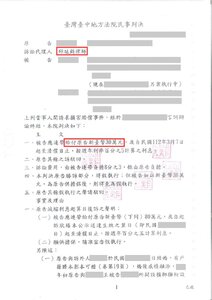 侵害配偶權勝訴，獲賠30萬元