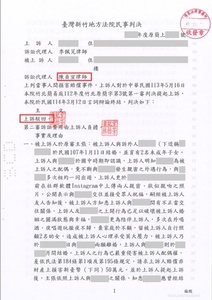 成功駁回侵害配偶賠償上訴要求