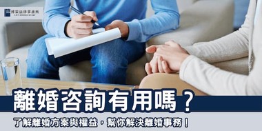 divorce-consultation