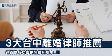 台中離婚