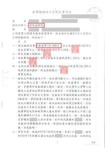 侵害配偶權勝訴，獲賠12萬元