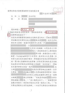 妨害名譽案件獲地檢署不起訴