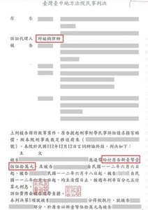 成功替委託人取得詐欺損害賠償