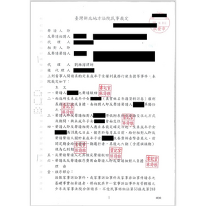成功幫當事人贏得要求給付扶養費-勝訴1