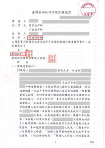 駁回改定堅護，成功捍衛監護權