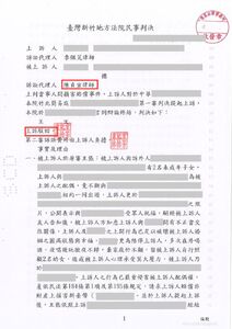 對方上訴侵害配偶權賠償遭駁回