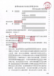 投資詐騙案，獲民事賠償25萬元