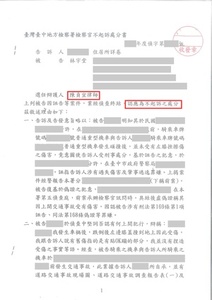 當事人被告誣告獲不起訴處分