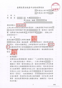 洗錢罪案件遭上訴，判決緩刑2年