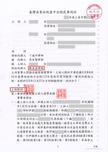 侵害配偶賠償上訴要求駁回成功