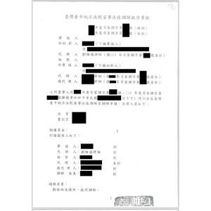 成功幫委託人調解離婚1