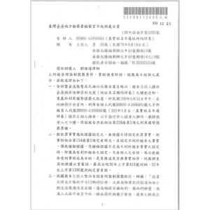 強制猥褻案件獲地檢署不起訴處分1