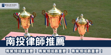南投