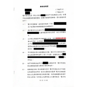老婆外遇-幫當事人取得80萬賠償及順利離婚1