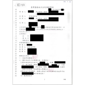 成功幫委託人離婚並爭取到監護權03-1
