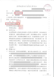 協助委託人與大陸配偶成功離婚