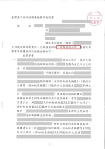 詐欺告訴案件獲檢察官提起公訴