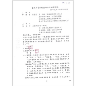 詐欺案件二審獲得緩刑判決1