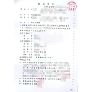 成功替當事人協商剩餘財產分配1