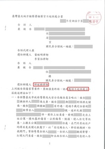 傷害案件獲地檢署不起訴處分