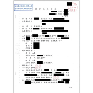 成功幫委託人離婚並爭取到監護權02-1