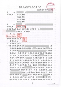 駁回所有權移轉，守住不動產