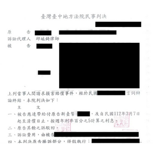 侵害配偶權勝訴-成功捍衛當事人權益1