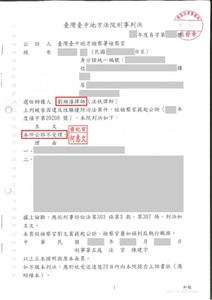 被告性騷擾案件爭取不起訴成功