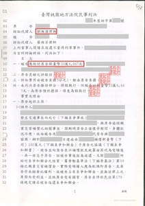 成功替委託人要回補償款33萬元