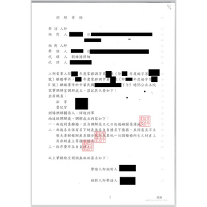 成功幫委託人調解離婚並讓對方放棄婚後財產請求權1