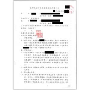 成功幫委託人離婚擺脫家暴陰影1