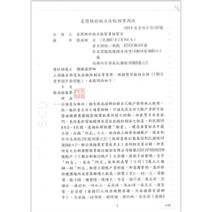 洗錢防制法案件獲法院無罪判決1