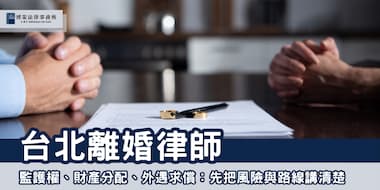 (thumbnail)taipei-divorce-lawyer