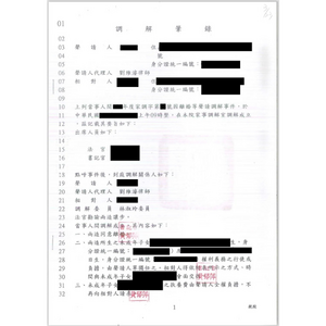 成功幫委託人離婚並爭取到子女監護權1