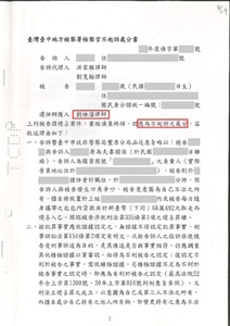 侵佔案件獲得地檢署不起訴處分