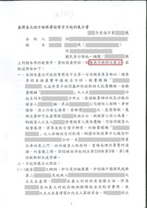 當事人被告詐欺成功獲不起訴