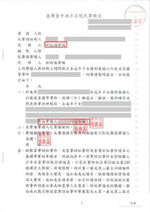 成功取得子女主要照顧者之裁定