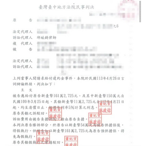 請求返還買賣價金及違約金勝訴案件1