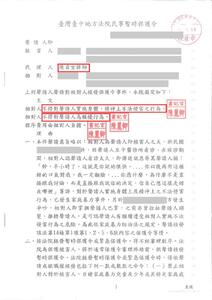 律師協助暫時保護令申請成功