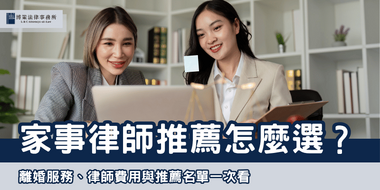 離婚律師