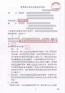 委託人否認生父獲准，還其清白